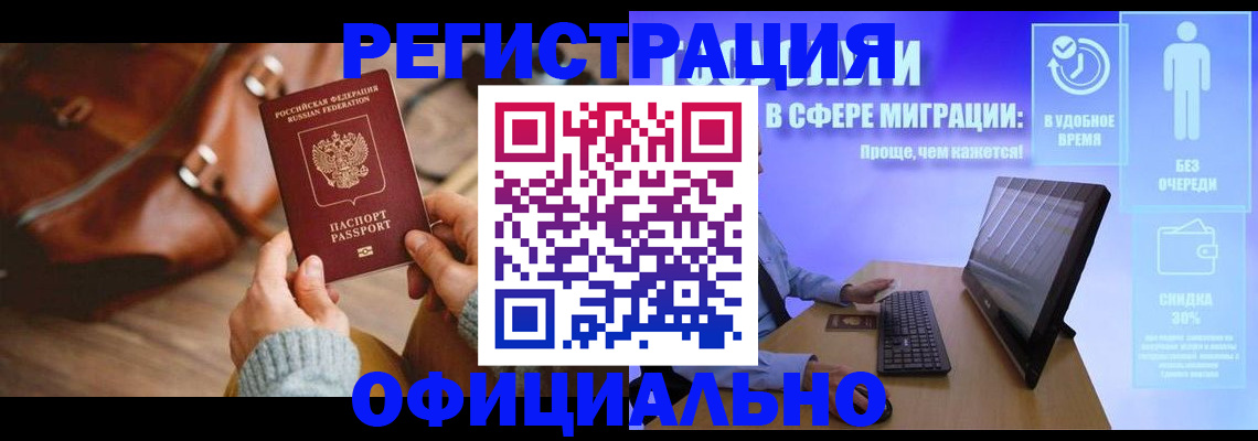 временная регистрация надежно в Сосногорске