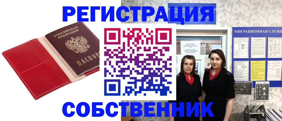 прописка законно в Сосногорске