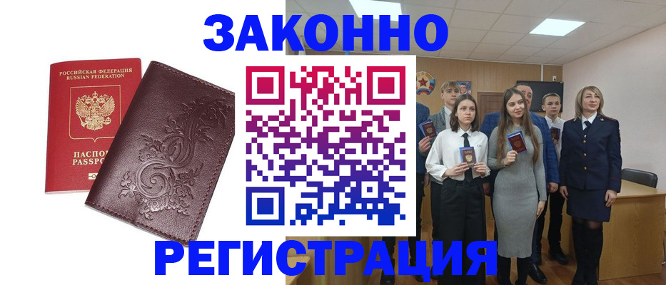 прописка штамп в Сосногорске